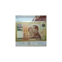 ราคา ธนบัตร ๕๐ บาท ที่ระลึกเนื่องในอภิลักขิตสมัยมหามงคลวันราชาภิเษกสมรส และวันบรมราชาภิเษกครบ ๕๐ ปี