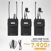 ราคา ไมค์ไร้สายแบบคู่ ยี่ห้อ Boya รุ่น WM8 Pro-K2 รับสัญญาณได้ไกล 100 เมตร (377)