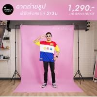 ราคา เซ็ตโครงฉากพร้อมฉากผ้าใยสังเคราะห์ ขนาด 2 x 3 เมตร ชมพู (614)