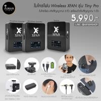 ราคา ไมค์ไร้สายแบบคู่ ยี่ห้อ Xfan รุ่น Tiny Professional รับสัญญาณได้ไกล 50 เมตร (729)