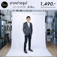 ราคา เซ็ตโครงฉากพร้อมฉากผ้าคอตตอน ขนาด 2 x 3 เมตร ฉากสีขาว (640)