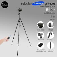 ราคา ขาตั้งกล้อง YUNTENG VCT-5218 (106)