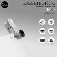 ราคา เลนส์มือถือ LIEQI LQ-001 (12)