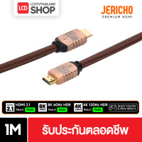 ราคา JERICHO HDMI สาย HDMI V2 1 รับประกันตลอดชีพ LCDTVTHAILAND รองรับ PlayStation 5 PS5 (18407319773)