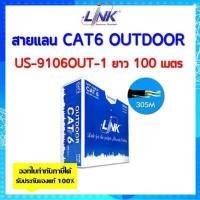 ราคา LINK สายแลน CAT6 OUTDOOR รุ่น US 9106OUT 1 สำหรับใช้ภายนอกอาคาร ความยาว 100เมตร (18351832101)