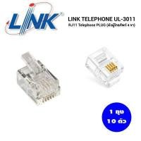 ราคา Jack RJ11 หัวโทรศัพท์ LINK รุ่น UL 3011 10 Pack Original (18859606807)