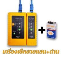 ราคา ที่เช็คสายแลน Lan Network cable tester เครื่องเช็คสายแลน เช็คสายแลน CAT5 CAT6 สายโทรศัพท์ RJ45 RJ11 (18952851299)