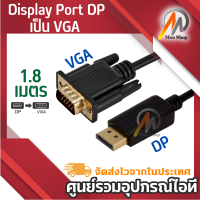 ราคา DP to VGA Video Adapter สายvga คอม 1080p Thunderbolt Male Display Port to Female VGA Cables Displayport to VGA DLLE DP Adapter (19292246379)