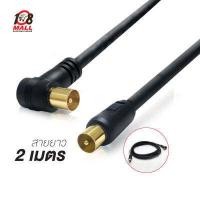 ราคา PRISMA RG6 Coaxial Cable สายเคเบิ้ลนำสัญญาณโทรทัศน์ ดาวเทียม ความยาว 2 เมตร (521226890)