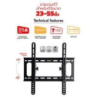 ราคา Wall Mount ขาแขวนทีวี รุ่น PMW 2355F (102588709)
