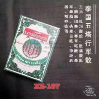 ราคา ยาหอม ตรา 5 เจดีย์ (1581)