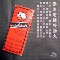 ราคา ยาเม็ดลี้บ้วนซัว ตราตกเบ็ด (50เม็ด) (1491)