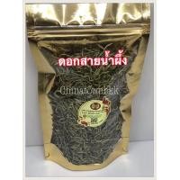 ราคา ดอกสายนำ้ผึ้ง (กิมหงึ่ฮวย) ตราคิงส์เซ็น (2150)