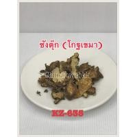 ราคา ซังตุ๊ก (โกฐเขมา) ตราคิงส์เซ็น (2139)