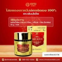 ราคา โสมแดงเกาหลีสกัดชนิดผง 100 % ตราคิงส์เซ็น Korean Red Ginseng Powder 100% (2804)