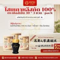 ราคา โสมขาวเกาหลีสกัด 6 ปี 100% Extract (Korean Ginseng Extract) ยี่ห้อคิงส์เซ็น (Kingzen Brand) 3 ขวด / แพค (2840)