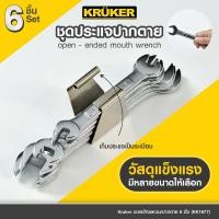 ราคา KRUKER ปะแจข้างแหวน/ปากตาย 6 ตัว (29245)