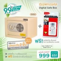 ราคา KLASSIK Digital Safe Box แบบไม่เจาะรู (สีครีม) ตู้เซฟ ตู้นิรภัย มีกุญแจสำรองฉุกเฉิน แถม Red Shield SST-02 (12597)