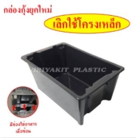 ราคา กล่องคอนโดกุ้ง กล่องเลี้ยงกุ้ง