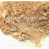 ราคา ว่านชักมดลูกผง 100% ว่านชักมดลูกผง 1กิโล (441)