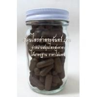 ราคา แคปซูลกระชายดำผงแท้ แคปซูลกระชายดำ 500เม็ด (1.4฿/1แคปซูล) (1095)