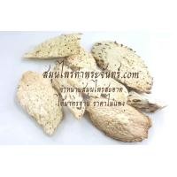 ราคา เหง้าสับปะรดแห้ง  500กรัม (1817)