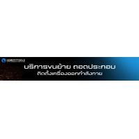 ราคา ย้ายเครื่องออกกำลังกาย มั่นใจขนย้ายปลอดภัยโดยช่างมืออาชีพ