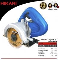ราคา Hikari CM-110H (4") 1,240W (15100509)
