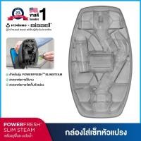 ราคา BISSELL กล่องสำหรับเซ็ทหัวแปรง PowerFresh Slim steam (169323)