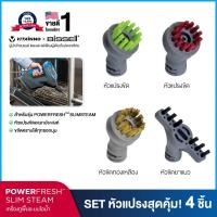ราคา BISSELL® อุปกรณ์เสริมเซ็ทแปรง 4 ชิ้น รุ่น POWERFRESH (166106)