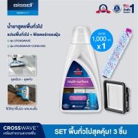 ราคา SET พื้นทั่วไป 3 ชิ้น BISSELL® CROSSWAVE® ACCESSORIES SET (166066)