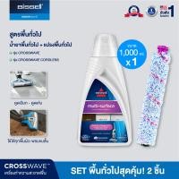 ราคา SET พื้นทั่วไป 2 ชิ้น BISSELL CROSSWAVE ACCESSORIES SET (169309)
