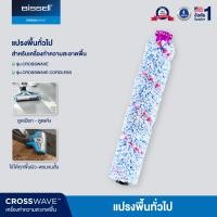 ราคา BISSELL® CROSSWAVE® MULTI-SURFACE BRUSH ROLL แปรงสำหรับพื้นทั่วไป (สำหรับรุ่น Crosswave/Crosswave Cordless/Crosswave Pet Pro) (166069)