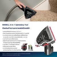 ราคา BISSELL® SPOT CLEANING 3-in-1 upholstery tool 2369 หัวแปรงทำความสะอาดเฟอร์นิเจอร์ผ้า (170704)