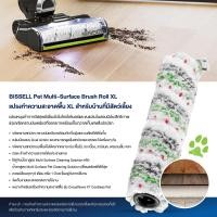 ราคา BISSELL® CrossWave® X7 Pets Multi-Surface Brush Roll แปรง ใยไมโครไฟเบอร์สำหรับพื้นไม้ (สำหรับรุ่น Crosswave® Cordless X7) (170708)