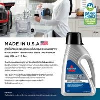 ราคา BISSELL® Spotclean Wash & Protect - Professional Stain & Odour formula สำหรับรุ่น Spotclean® / Spotclean PRO (170699)