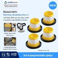 ราคา [SET B 4 ชิ้น] VITAINNO VITA-HEALTH V2 FILTER HEPA H13 ฟิลเตอร์สำหรับเครื่องดูดไรฝุ่น (170909)