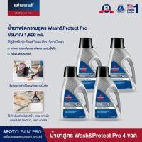 ราคา Set น้ำยา 4 ขวด BISSELL® Spotclean Wash & Protect - Professional Stain & Odour formula สำหรับรุ่น Spotclean® / Spotclean PRO (170944)