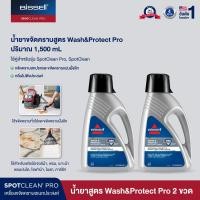 ราคา Set น้ำยา 2 ขวด BISSELL® Spotclean Wash & Protect - Professional Stain & Odour formula สำหรับรุ่น Spotclean® / Spotclean PRO (170942)