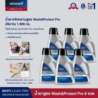 ราคา Set น้ำยา 6 ขวด BISSELL® Spotclean Wash & Protect - Professional Stain & Odour formula สำหรับรุ่น Spotclean® / Spotclean PRO (170946)