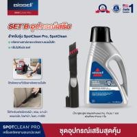 ราคา Setคู่คุ้มกว่า! BISSELL® Spotclean Wash & Protect Pro และหัวต่อแปรงทำความสะอาดที่แคบ สำหรับรุ่น Spotclean® / Spotclean PRO (170950)