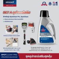 ราคา Set อุปกรณ์เสริมสุดคุ้ม! ขจัดคราบอเนกประสงค์ สำหรับรุ่น Spotclean® / Spotclean PRO (170952)
