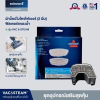ราคา SET อุปกรณ์เสริม 2 ชิ้น รุ่น BISSELL® VAC&STEAM (170956)