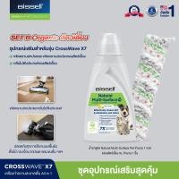 ราคา SET Organic พื้นทั่วไป 2 ชิ้น สำหรับ BISSELL® CrossWave® X7 Cordless Pet (170972)