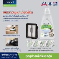 ราคา SET Organic สัตว์เลี้ยง 3 ชิ้น สำหรับ BISSELL® CrossWave® X7 Cordless Pet (170974)