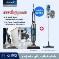 ราคา จับคู่ถูกกว่า BISSELL® Vac&Steam เครื่องดูดฝุ่นและถูพื้นด้วยระบบไอน้ำ 2IN1 จับคู่กับ Powerfresh (170511)