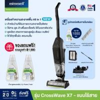 ราคา BISSELL® CrossWave® X7 Cordless Pet เครื่องทำความสะอาดพื้น All-In1 รุ่นไร้สาย แถมฟรี! น้ำยา 2 รายการ มูลค่า 1,980.- (170313)