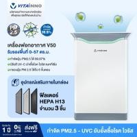ราคา เครื่องฟอกอากาศ รุ่น VITA-HEALTH V50 พื้นที่ 57 ตร.ม. (170519)