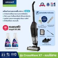 ราคา BISSELL® CrossWave® X7 Cordless Pet เครื่องทำความสะอาดพื้น All-In1 รุ่นไร้สาย แถม น้ำยาสูตรพื้นทั่วไป 2 ขวด มูลค่า 1980 บาท (170314)