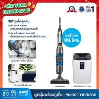 ราคา จับคู่ถูกกว่า BISSELL® Vac&Steam เครื่องดูดฝุ่นและถูพื้น 2 IN 1 จับคู่กับ เครื่องฟอกอากาศ พื้นที่ 80 ตร.ม. (170932)